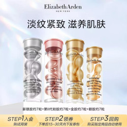伊丽莎白·雅顿 伊丽莎白雅顿时空焕活夜间多效胶囊精华 7粒