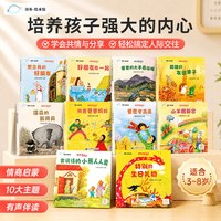 情绪管理情商启蒙逆商培养反霸凌启蒙绘本1到3到6岁幼儿园2岁宝宝绘本启蒙1-3-6阅读幼儿园宝宝