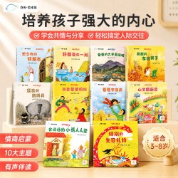 情绪管理情商启蒙逆商培养反霸凌启蒙绘本1到3到6岁幼儿园2岁宝宝绘本启蒙1-3-6阅读幼儿园宝宝