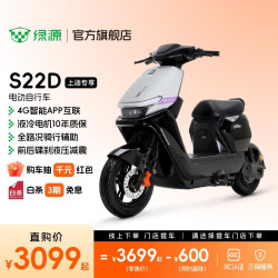 绿源 S22D 电动自行车智能可上牌 长续航成人上班通勤代步电动车 到门店选颜色