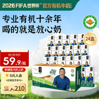 圣牧 有机纯牛奶 200ml*24盒