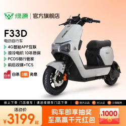 绿源 F33D电动车智能电动自行车可上牌长续航成人上班通勤代步电动车 到门店选颜色