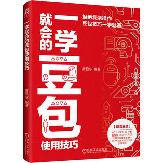 机械工业出版社 豆包AI从入门到精通 计算机人工智能图书