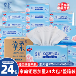 掌柔 抽纸 整箱装24大包*380张*5层/箱