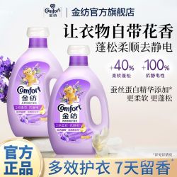 金纺 衣物护理剂柔顺剂薰衣草香柔软护衣防静电4.6kg 1瓶装