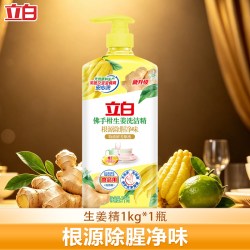 立白 佛手柑生姜洗洁精1kg食品用除腥去油污果蔬可用家用洗洁精