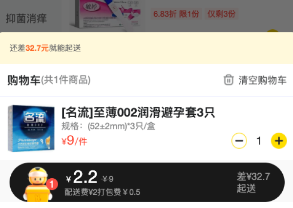 名流 至薄002 润滑安全套 3只