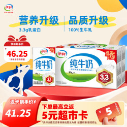 伊利 纯牛奶250ml*21盒*1箱 9-10月产
