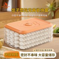 饺子盒专用多层保鲜盒大容量厨房冰箱冷冻馄饨水饺托盘包子收纳盒