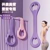 开肩8字拉力器女开背练背拉背神器美背拉伸弹力带家用瑜伽八字绳