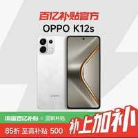 OPPO K12s 5G手机7000mAh五年长寿大电池80W超级闪充AI手机新款政府补贴oppo
