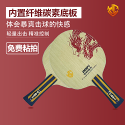 金满贯御制龙年限定968内置纤维碳素乒乓球底板球拍乒乓球拍