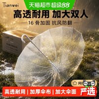 88VIP：天玮伞业 天玮16骨透明雨伞长柄伞大号双人女白色网红氛围感雨伞加大