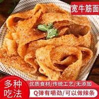 手工辣条专用宽牛筋面干货自制面筋面皮凉皮麻辣条商用凉拌