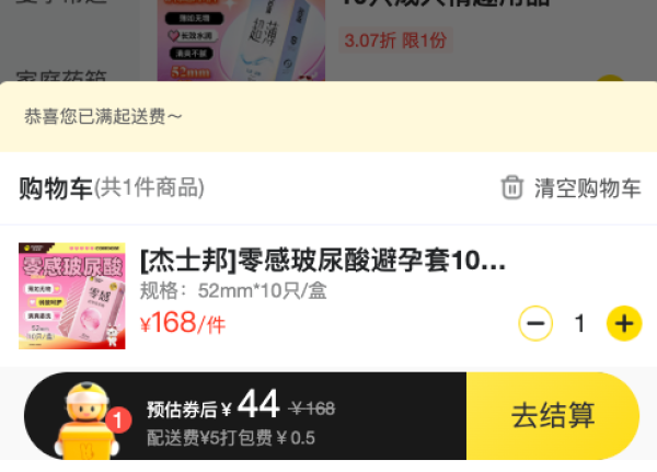 杰士邦 零感玻尿酸 安全套 10只