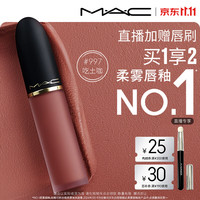 M·A·C 丝缎柔雾液体唇膏 #997OVER THE TAUPE杏仁奶咖 5ml