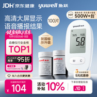 鱼跃 580 血糖仪 100片试纸+100采血针