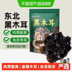 绿山珍品 干货特产 黑木耳  东北黑木耳100g/袋 袋装 100g