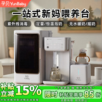 孕贝 三合一喂养台奶瓶消毒柜婴儿烘干恒温壶定量泡奶摇奶器暖奶一体机 6.5L 消毒杀菌+定量泡奶+摇奶