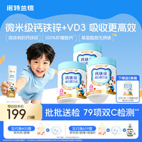 诺特兰德 钙铁锌直饮包 草莓味 30条/桶*3桶 婴幼儿维生素