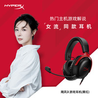 HYPERX Cloud Ⅲ 飓风3 头戴式有线游戏耳机 黑红