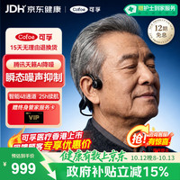 可孚 骨传导助听器老年人轻中重度听损XF002-B