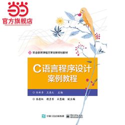 C语言程序设计案例教程.孙承秀/9787121374258电子工业出版社