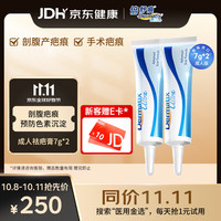 Dermatix 倍舒痕 祛疤硅凝胶 7g*2支