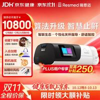 瑞思迈（Resmed）智联款S11单水平呼吸机家用便携止鼾防打呼噜睡眠呼吸暂停综合症