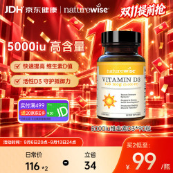 naturewise 维生素D3胶囊 5000IU 90粒