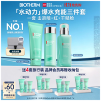 碧欧泉 男士水动力护肤套装 (洁面乳125ml+爽肤水200ml+保湿乳75ml)