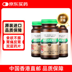 胃仙U 港版胃炎药胃散 胃胀气胃酸多反流溃疡助消化不良腹胀 慢性不适日本维仙优100粒*3瓶