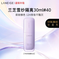 兰芝 雪纺丝柔防晒隔离乳 SPF23 PA++ 30ml #40浅紫色