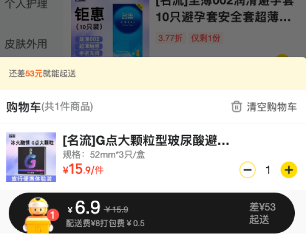名流 大颗粒 玻尿酸安全套 3只