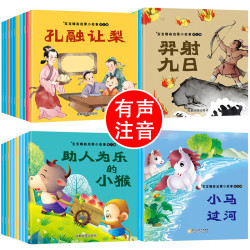 全100册儿童故事书2-6岁宝宝早教睡前故事幼儿园小班启蒙绘本大全 幼儿阅读图书两岁以上读物孩子经典 全40册