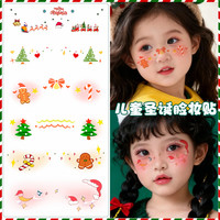 圣诞节妆容脸贴儿童防水无害可爱氛围感雪花爱心腮红贴纸COS派对