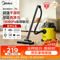 美的 桶式吸尘器家用16L强劲大吸力工业车载办公地毯吸尘器开荒干湿吹吸尘机大容量猫毛狗毛宠物T3