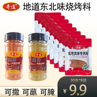 奇连 牌东北烧烤料 可蘸可撒可腌 香辣味五香味