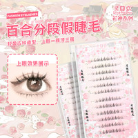 百合（下睫毛）假睫毛轻盈