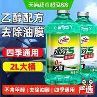 88VIP：龟牌 XTC914120251211 玻璃水 2L