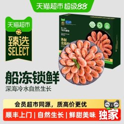 天猫超市 顺丰上门猫超臻选熟冻北极甜虾1.5kg即食冷水虾海鲜水产中秋礼品