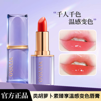 阿古丽娅 类胡萝卜素温感变色唇膏千人千色口红