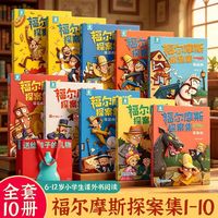 百亿补贴:全32册福尔摩斯探案全集小学生漫画版侦探阅读课外书男孩生日礼物