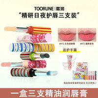 TOO RUNE变色唇膏女保湿滋润补水防干裂胡萝卜素润唇膏口红秋冬