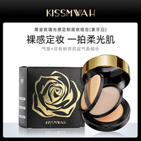 KISSMWAH 黑金玫瑰光感定制底妆组合