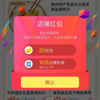 京东 客系食品祥轩专卖店 店铺有礼（20）京豆