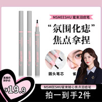 蜜束 随心焦点泪痣笔自然欧美雀斑眼角修饰不易脱妆画痣