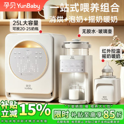 孕贝 摇奶暖奶三合一喂养台 三合一喂养台 25L UVC消毒+恒温定量+直落出水+摇暖奶