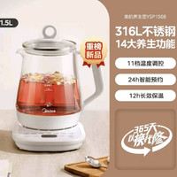 美的 YSP1508养生壶316L有钛