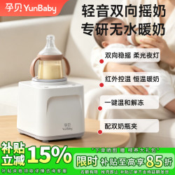 孕贝 摇奶器温奶器二合一体机无水暖奶解冻全自动恒保温母乳加热奶 摇奶+无水暖奶/
